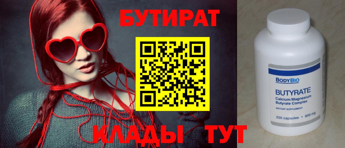 БУТИРАТ  БУТИРАТ оксана  Вход с VPN  Ревда 