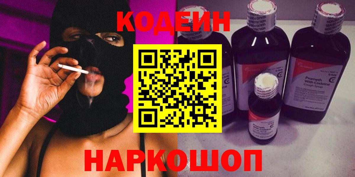 Codein напиток Lean (лин)  Вход с VPN  Ревда  Codein Purple Drank 