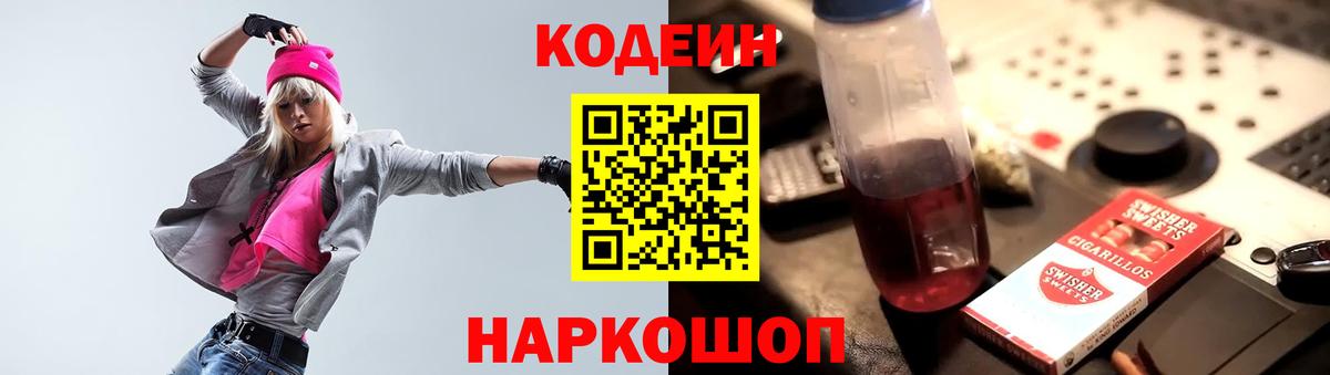 Кодеиновый сироп Lean напиток Lean (лин) Ревда