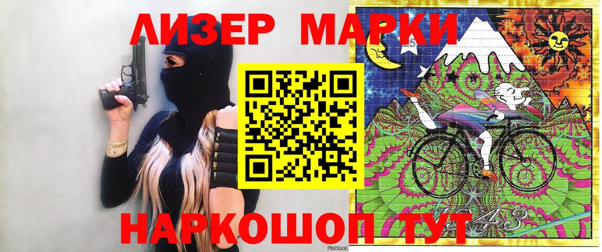 Наркотические марки 1500мкг Ревда